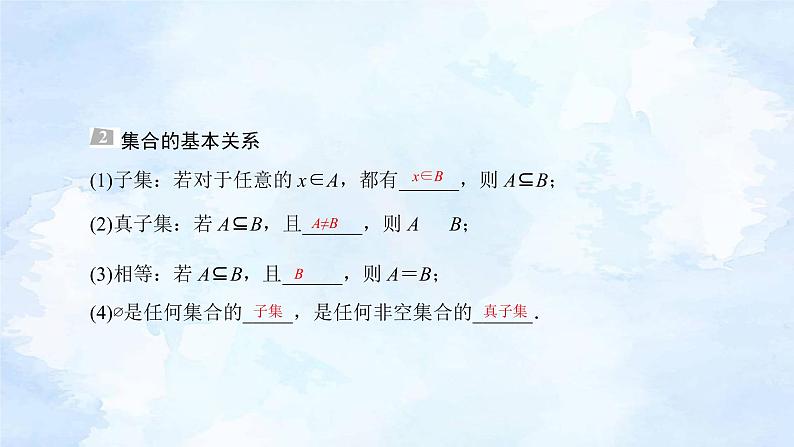备战2023年高考数学一轮复习  专题1-1 集合、常用逻辑用语与不等式课件第7页