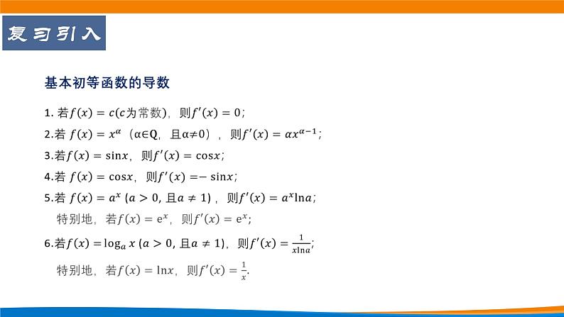 5.2.2导数的四则运算法则课件PPT03