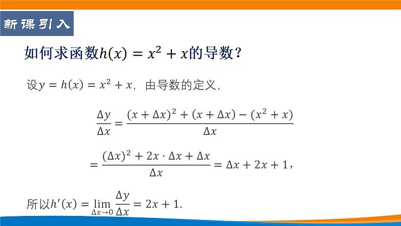 5.2.2导数的四则运算法则课件PPT04