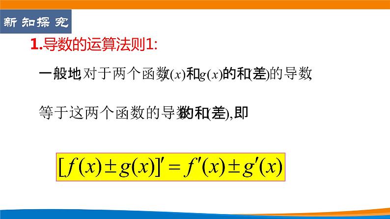 5.2.2导数的四则运算法则课件PPT06