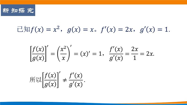 5.2.2导数的四则运算法则课件PPT08
