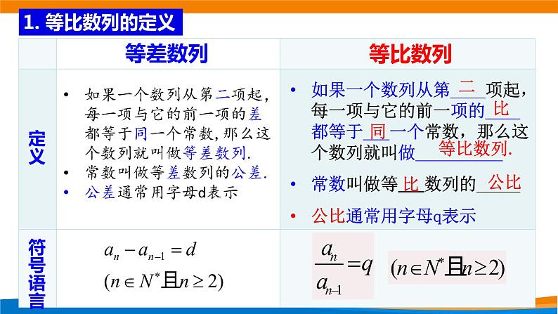 4.3.1等比数列的概念课件PPT07