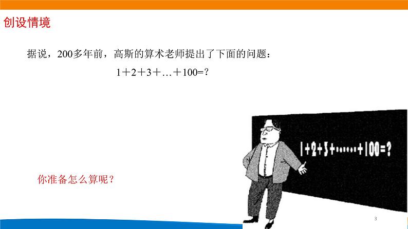 4.2.2等差数列的前n项和公式课件PPT03
