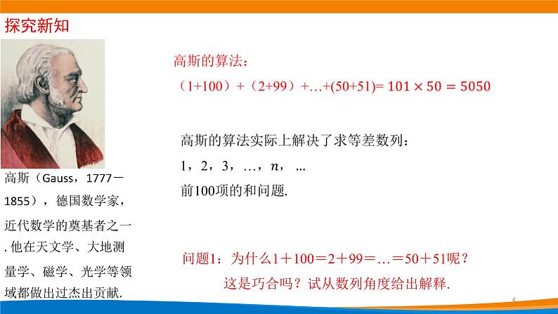 4.2.2等差数列的前n项和公式课件PPT04