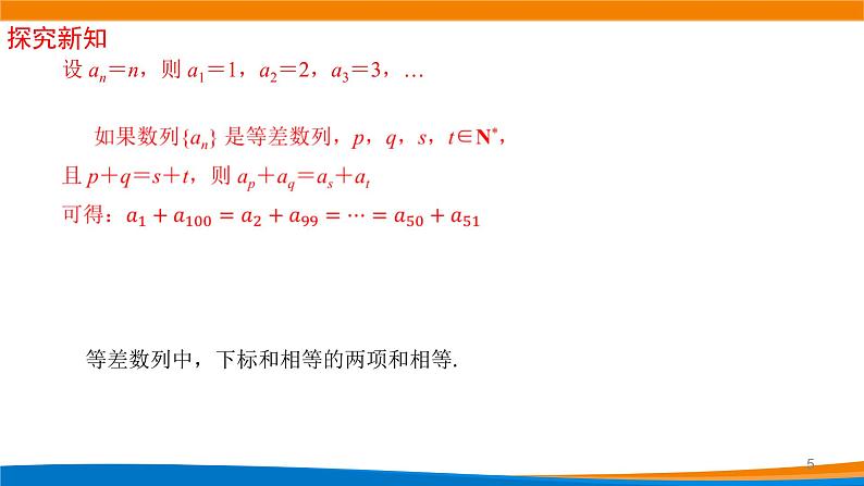 4.2.2等差数列的前n项和公式课件PPT05