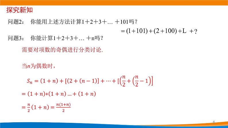 4.2.2等差数列的前n项和公式课件PPT06