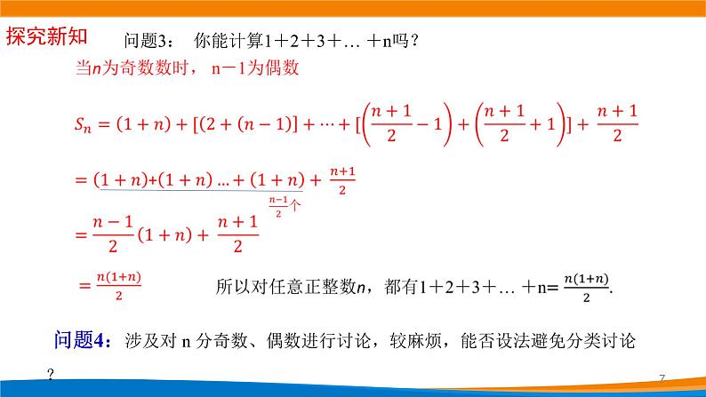 4.2.2等差数列的前n项和公式课件PPT07