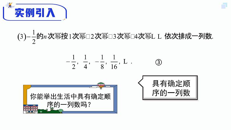 4.1数列的概念（2）课件PPT第4页