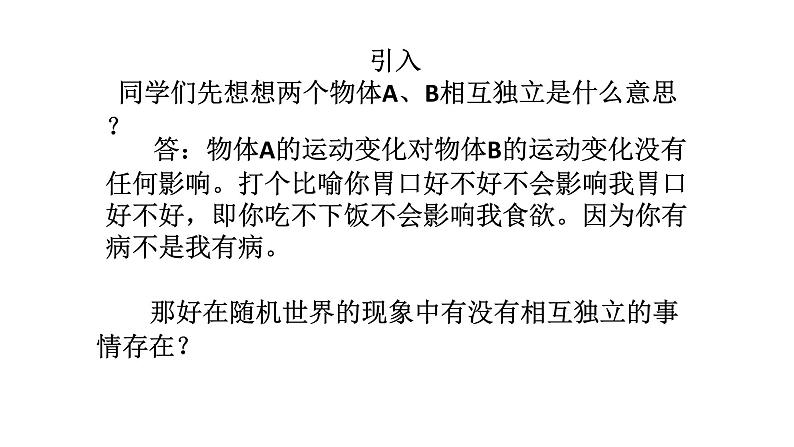 10.2事件的相互独立性课件PPT第4页