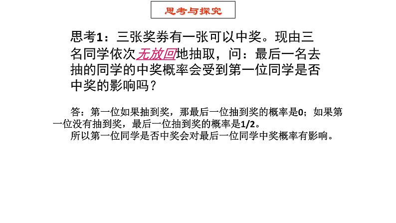 10.2事件的相互独立性课件PPT第5页
