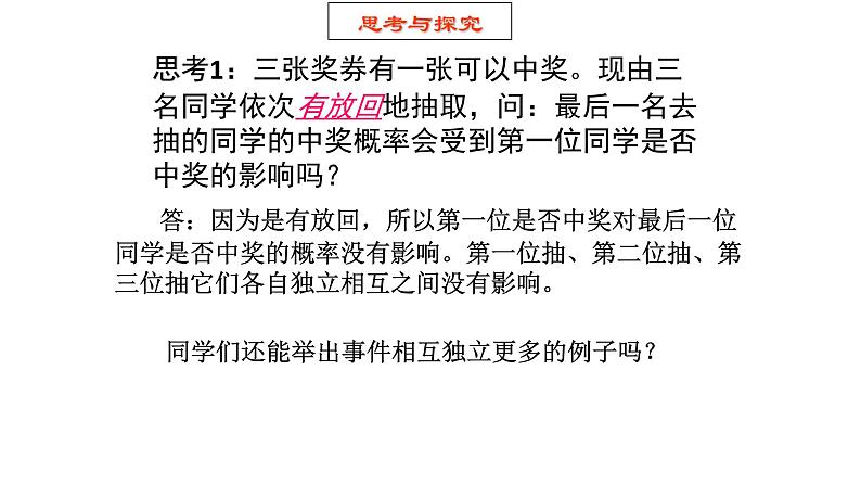 10.2事件的相互独立性课件PPT第6页
