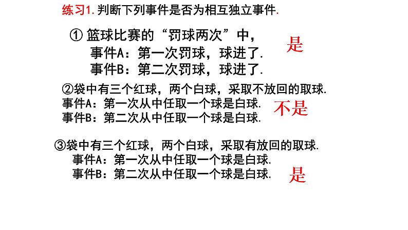 10.2事件的相互独立性课件PPT第7页