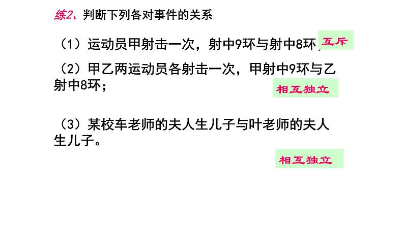 10.2事件的相互独立性课件PPT第8页
