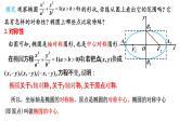 3.1.2  椭圆的简单几何性质（1）课件PPT