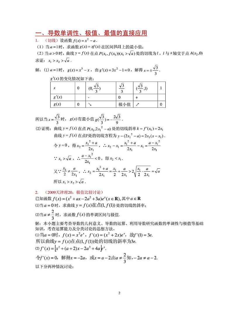 导数压轴题归类总结第2页