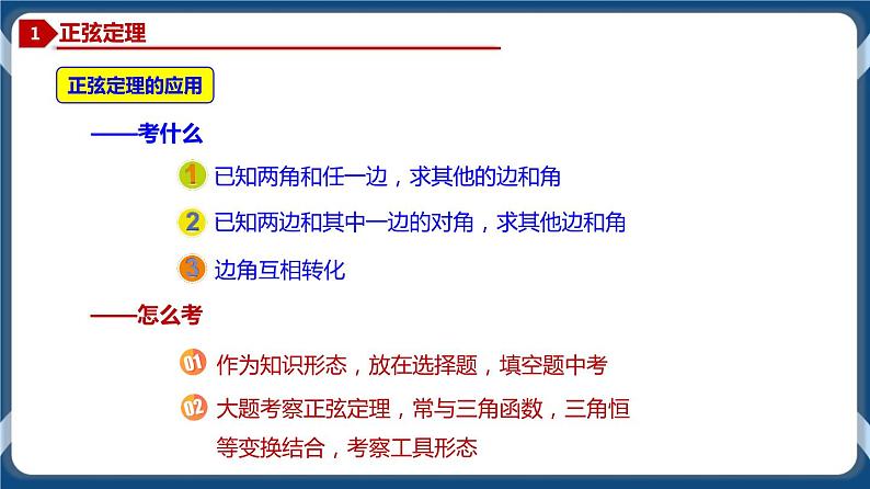 6.4.3 正弦定理-高一数学同步教学课件第3页