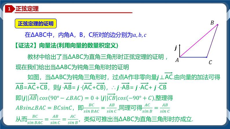 6.4.3 正弦定理-高一数学同步教学课件第5页