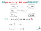 数学人教A版（2019）必修第一册5.7 三角函数的应用  课件