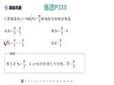 数学人教A版（2019）必修第一册5.7 三角函数的应用  课件