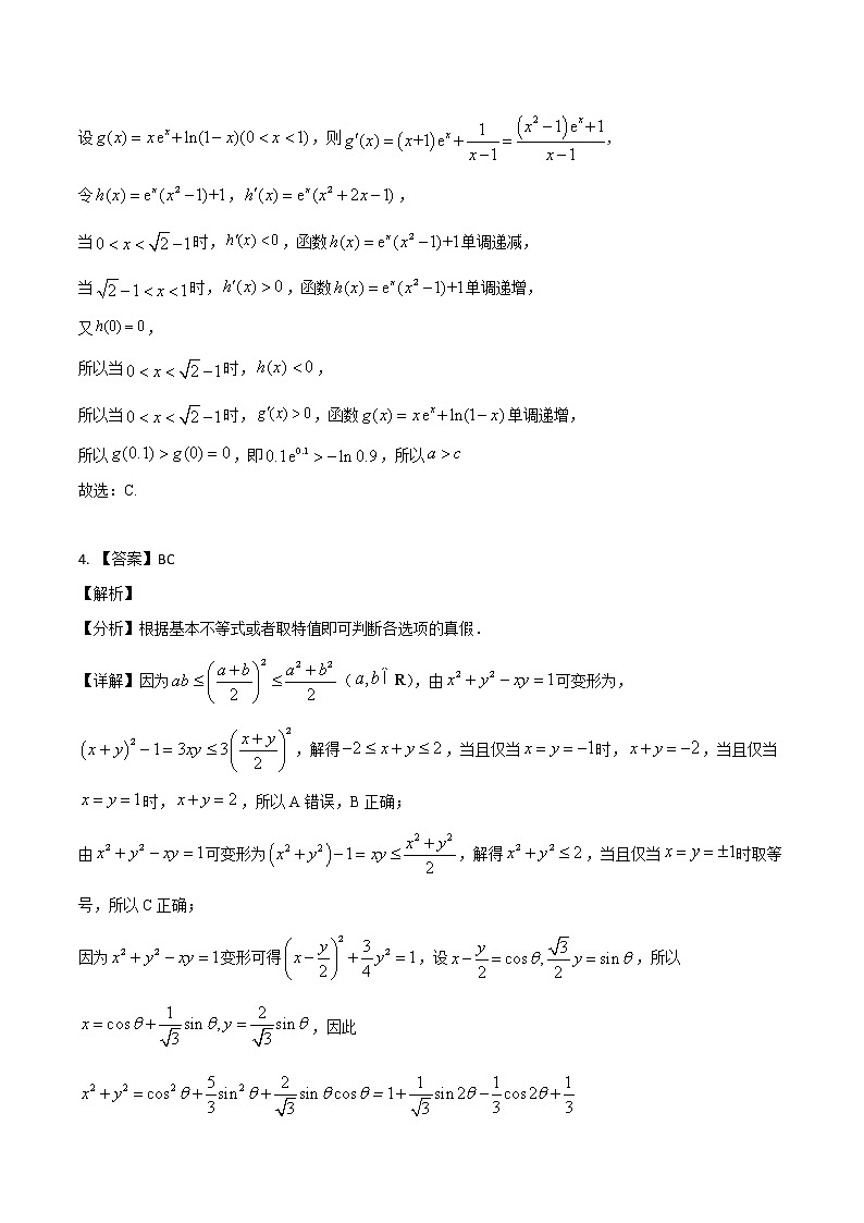 2022高考数学真题分类汇编03 不等式 含解析卷03