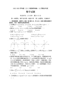 辽宁省六校协作体2022-2023学年高一数学上学期12月月考试题（Word版附答案）