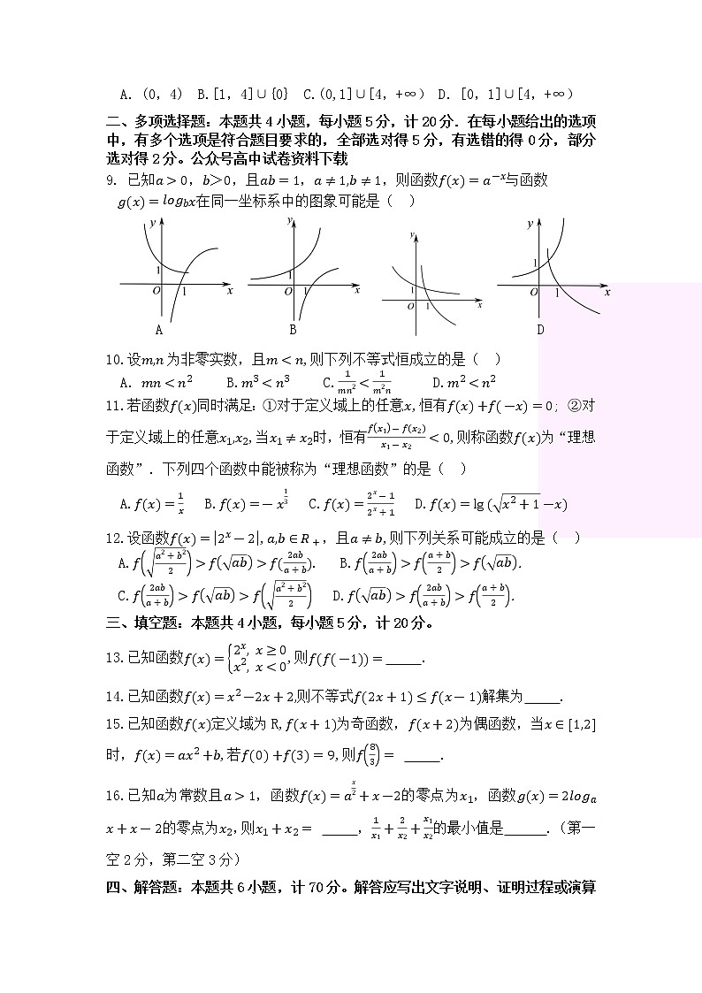 辽宁省六校协作体2022-2023学年高一数学上学期12月月考试题（Word版附答案）02