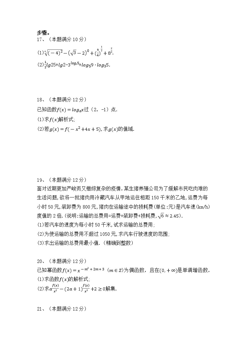 辽宁省六校协作体2022-2023学年高一数学上学期12月月考试题（Word版附答案）03