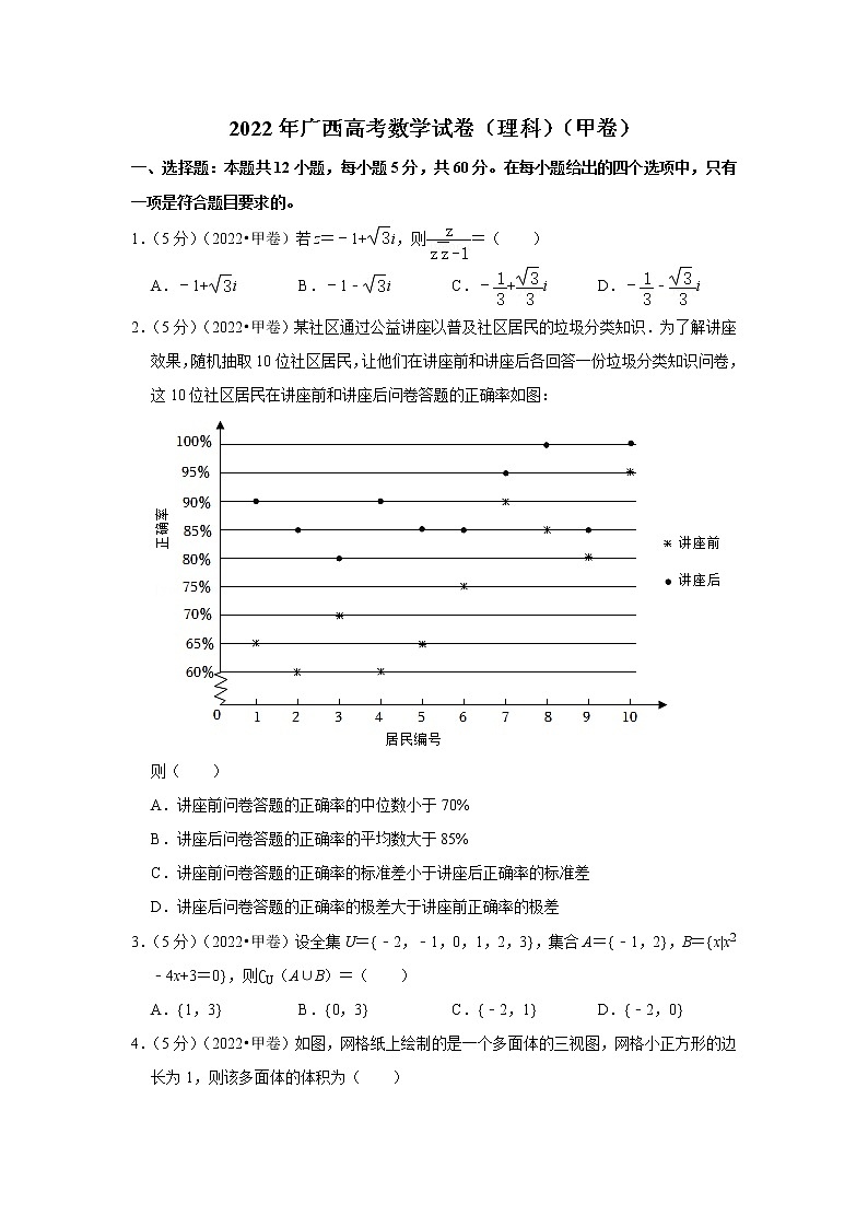 2022年广西高考数学试卷（理科）（甲卷）01