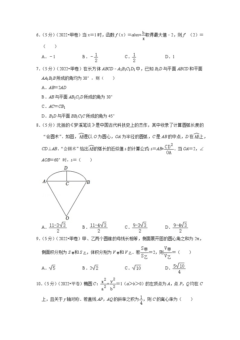 2022年广西高考数学试卷（理科）（甲卷）03