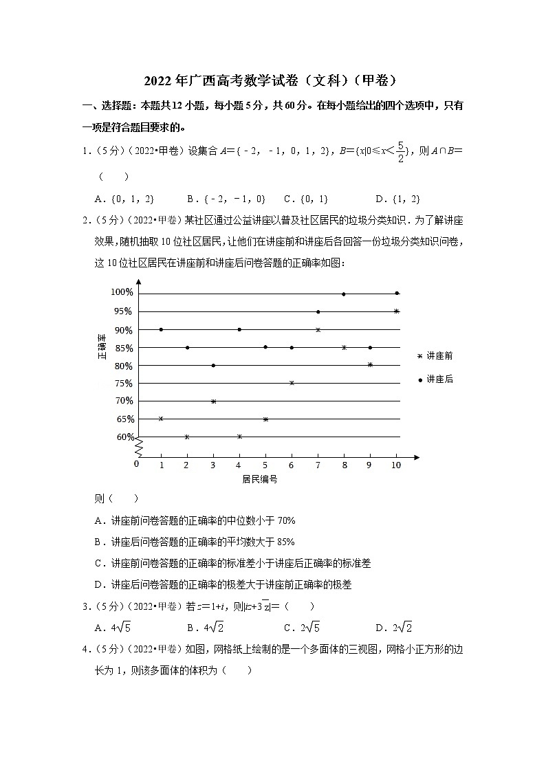 2022年广西高考数学试卷（文科）（甲卷）01