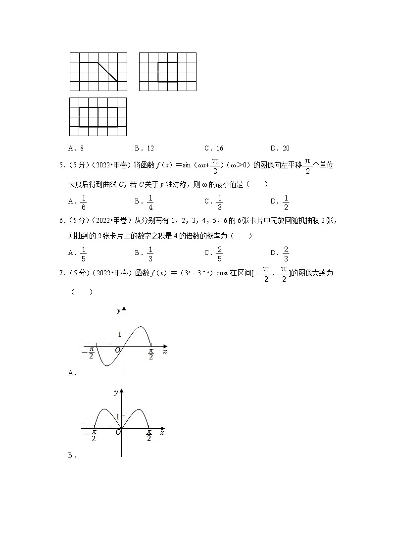 2022年广西高考数学试卷（文科）（甲卷）02