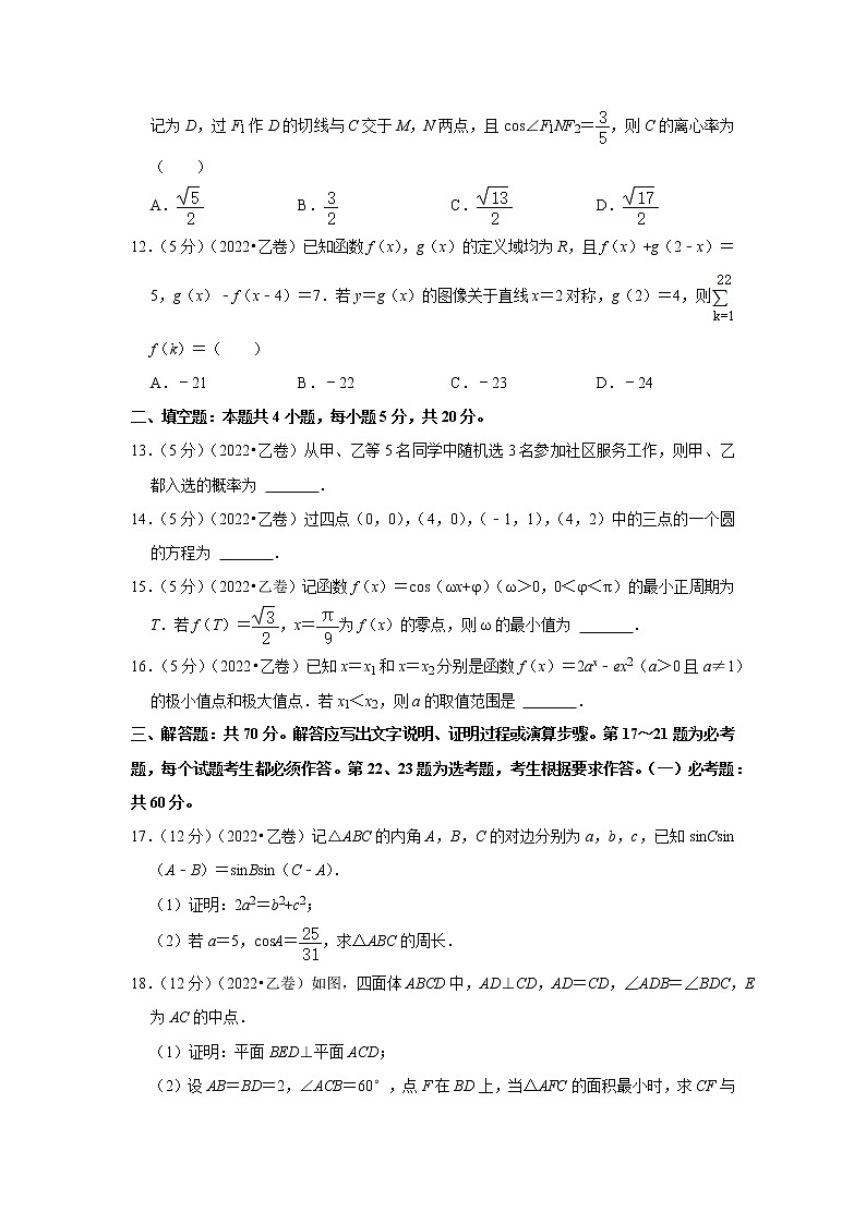 2022年宁夏高考数学试卷（理科）（乙卷）第3页