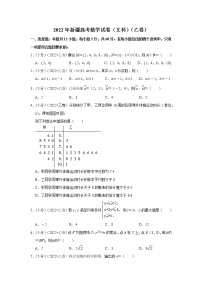 2022年新疆高考数学试卷（文科）（乙卷）