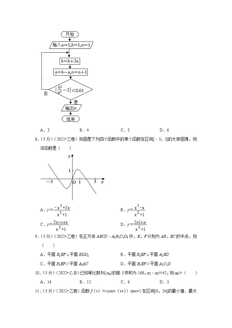 2022年新疆高考数学试卷（文科）（乙卷）02