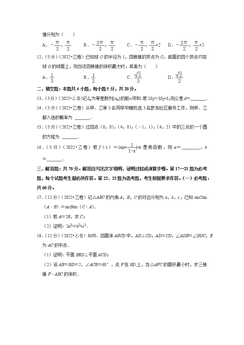 2022年新疆高考数学试卷（文科）（乙卷）03
