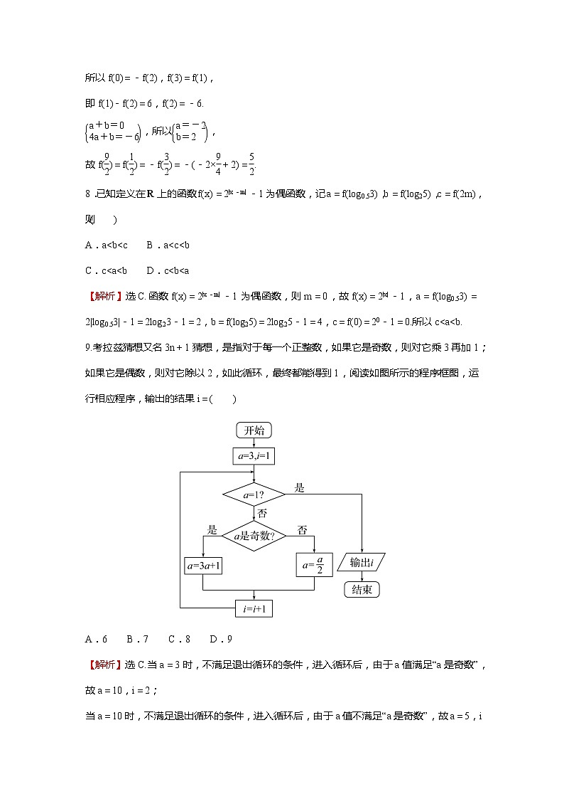 四川省成都市第七中学2022-2023学年高三理科数学上学期一诊模拟卷1（Word版附解析）03