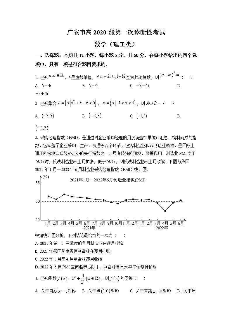 四川省广安市2022-2023学年高三数学（理）上学期第一次诊断性考试试题（Word版附答案）01