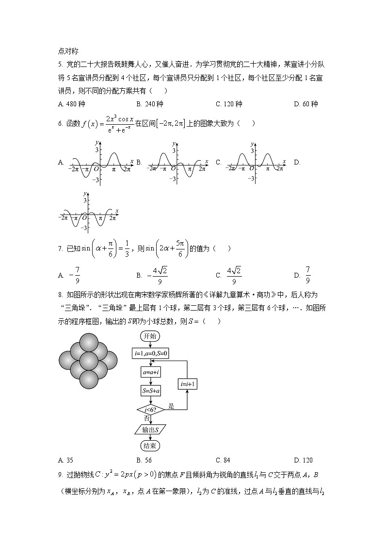 四川省广安市2022-2023学年高三数学（理）上学期第一次诊断性考试试题（Word版附答案）02