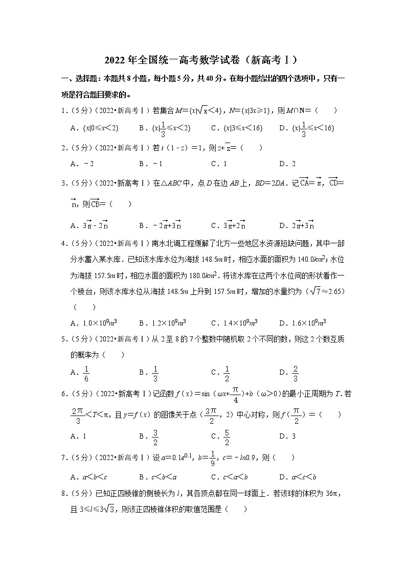 2022年全国统一高考数学试卷（新高考ⅰ）第1页