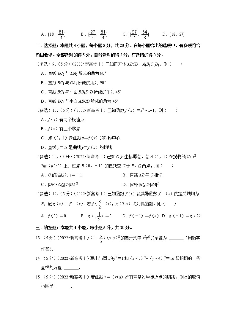 2022年全国统一高考数学试卷（新高考ⅰ）第2页