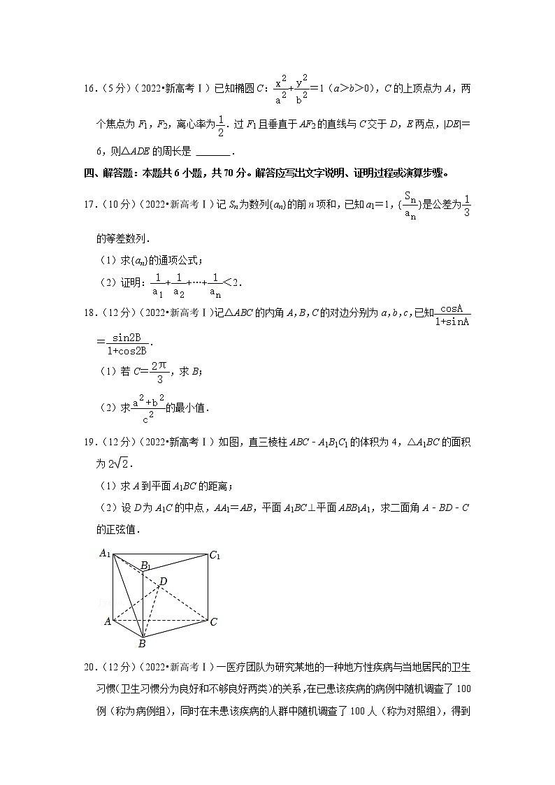 2022年全国统一高考数学试卷（新高考ⅰ）第3页