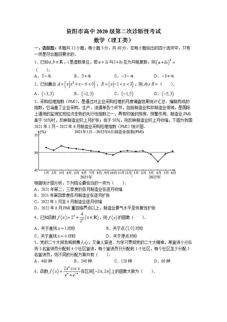 四川省资阳市2022-2023学年高三理科数学上学期第二次诊断考试试题（Word版附答案）第1页