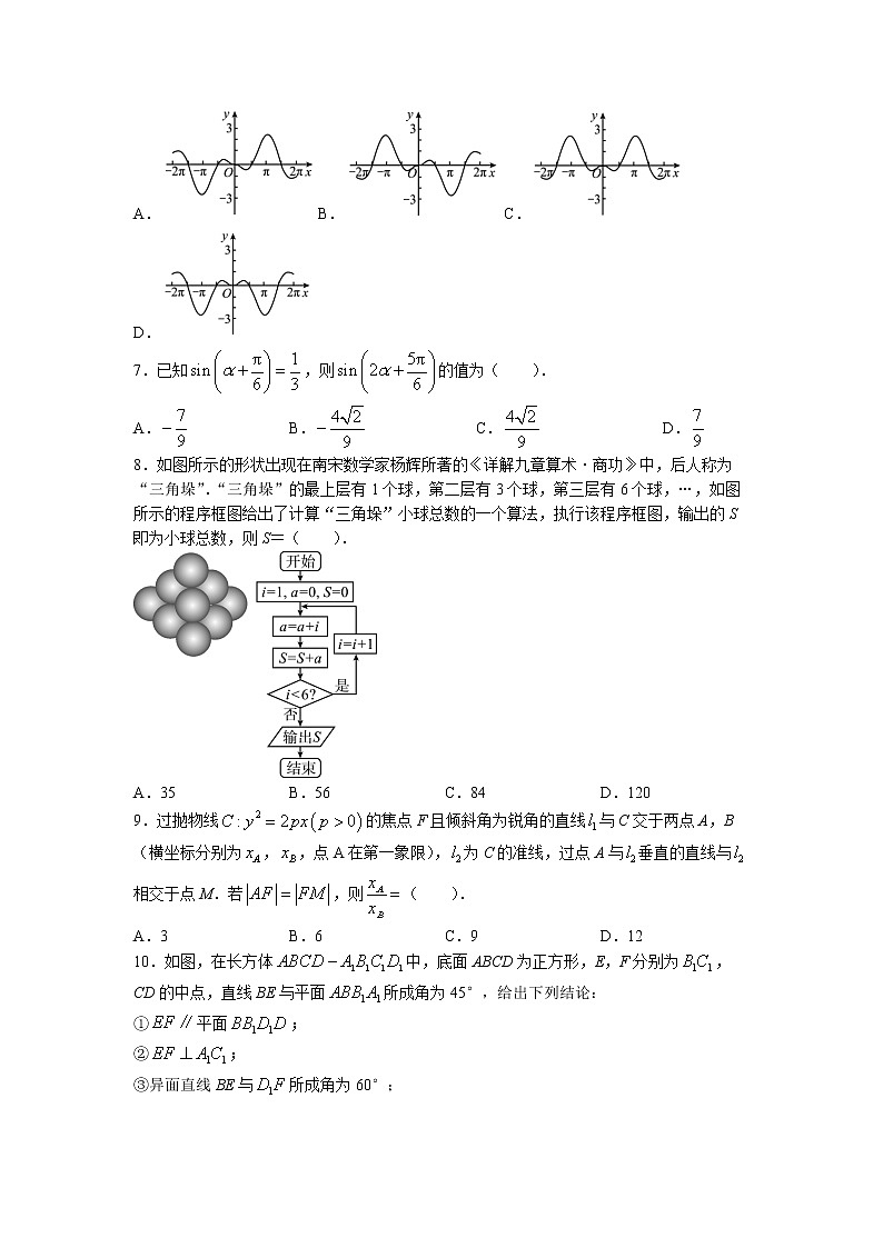 四川省资阳市2022-2023学年高三理科数学上学期第二次诊断考试试题（Word版附答案）第2页
