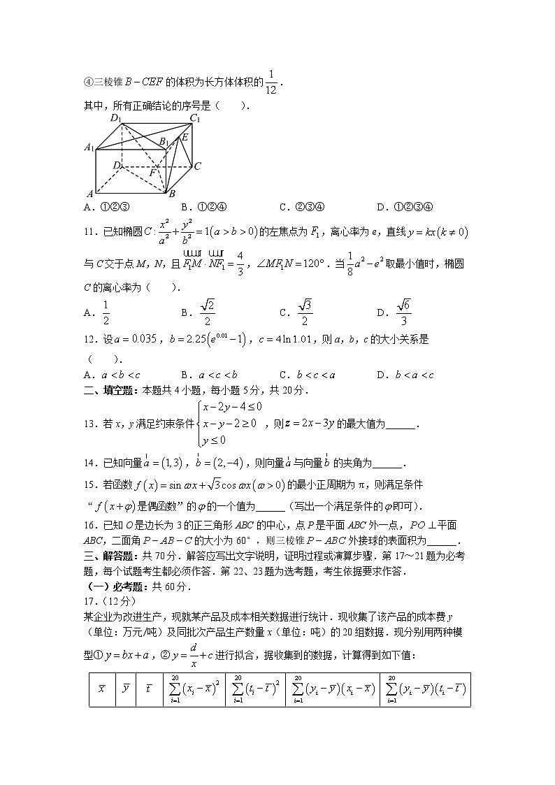 四川省资阳市2022-2023学年高三理科数学上学期第二次诊断考试试题（Word版附答案）第3页
