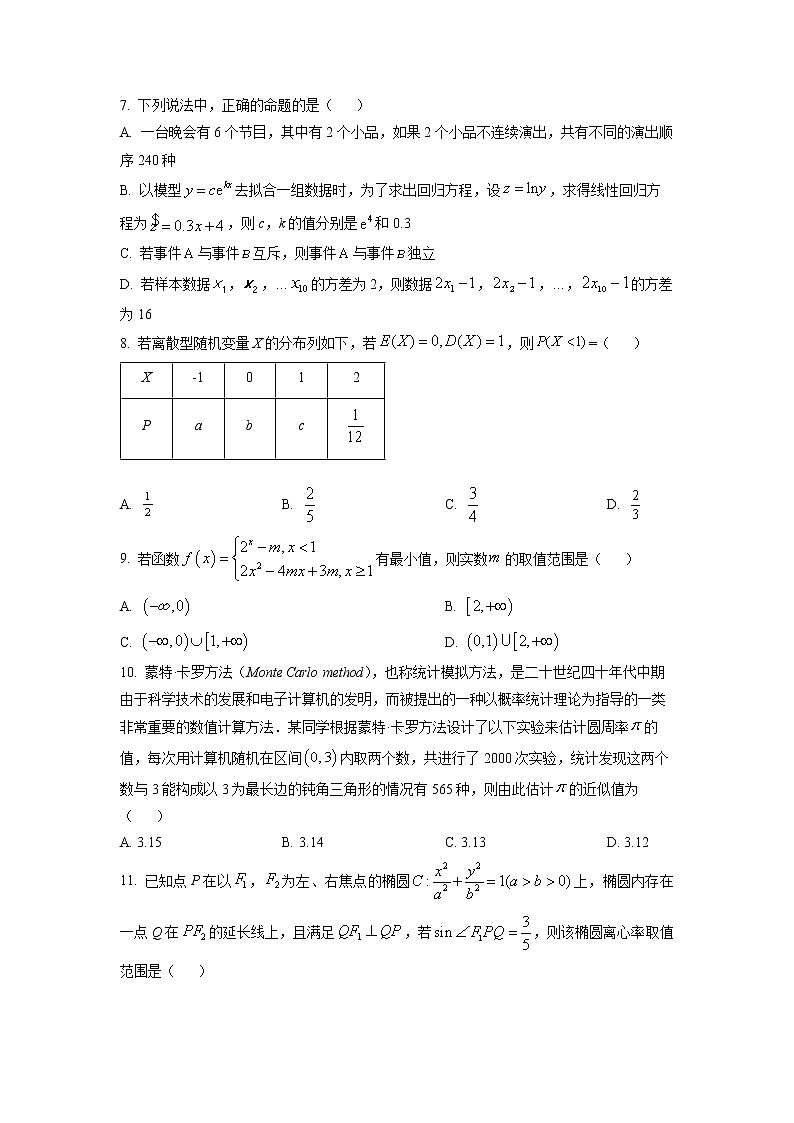四川省绵阳市2022-2023学年高三理科数学上学期二诊模拟考试（三）试题（Word版附答案）第2页