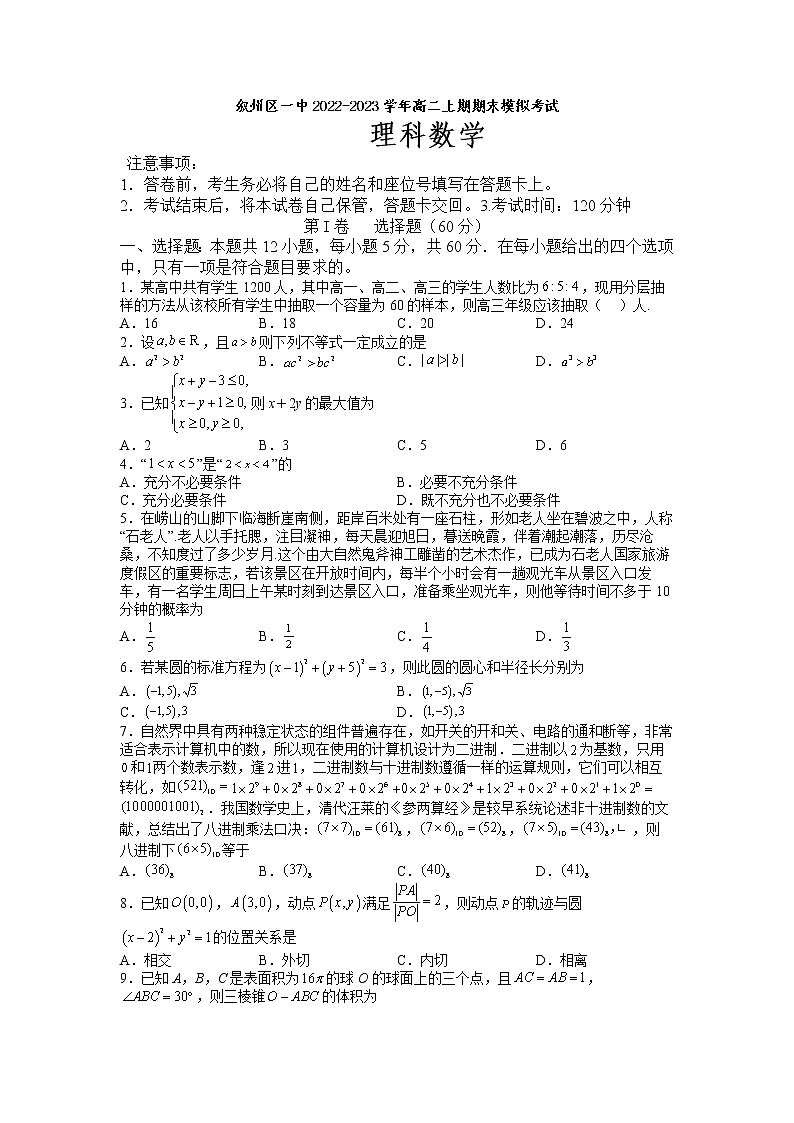 四川省宜宾市叙州区第一中学校2022-2023学年高二理科数学上学期期末模拟考试试题（Word版附答案）01