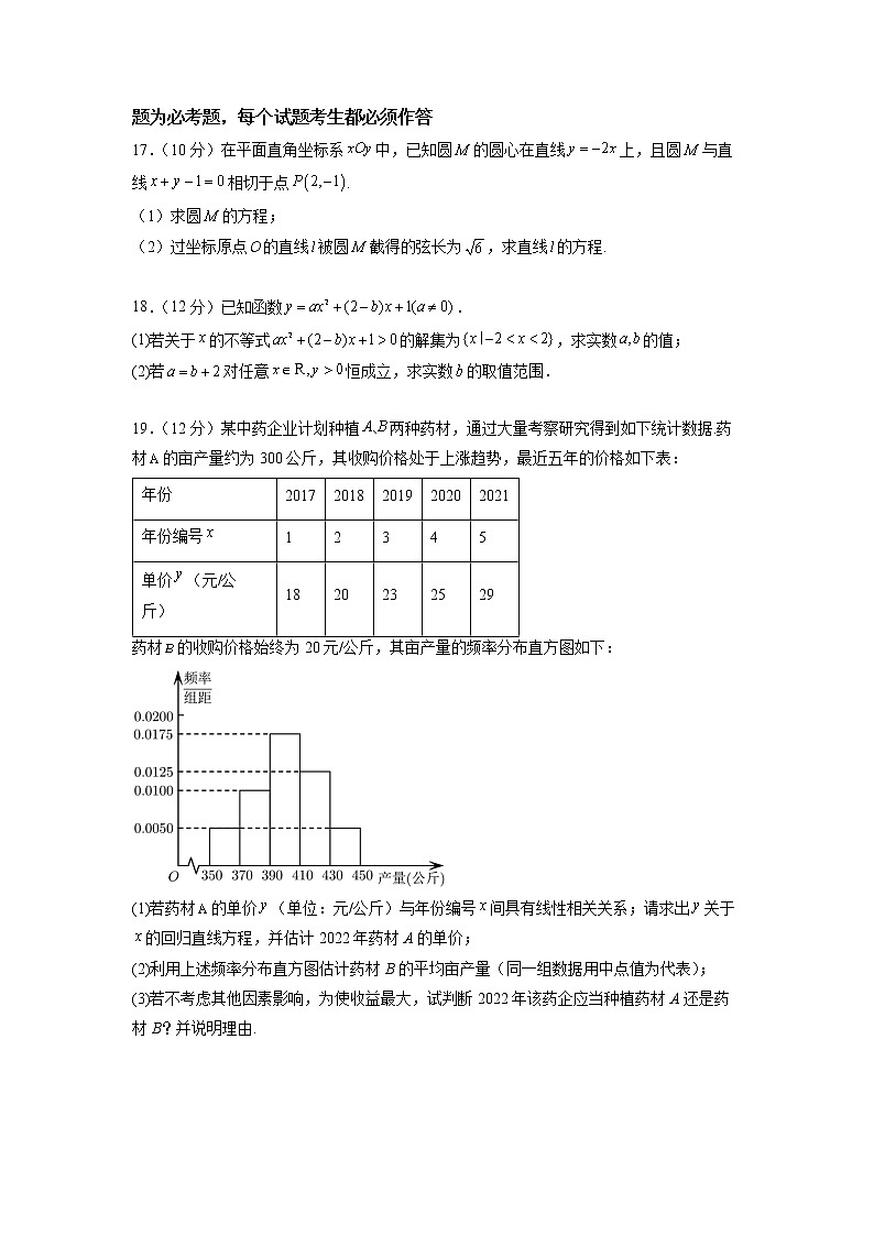 四川省宜宾市叙州区第一中学校2022-2023学年高二理科数学上学期期末模拟考试试题（Word版附答案）03