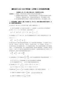 湖北省襄阳市第五中学2022-2023学年高一数学上学期12月月考试题（PDF版附答案）