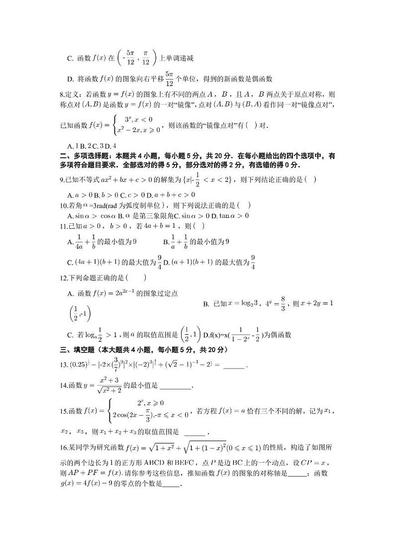 湖北省襄阳市第五中学2022-2023学年高一数学上学期12月月考试题（PDF版附答案）第2页