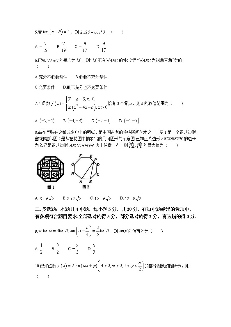 2022-2023学年辽宁省抚顺市重点高中高三上学期12月考试数学试题含解析第2页
